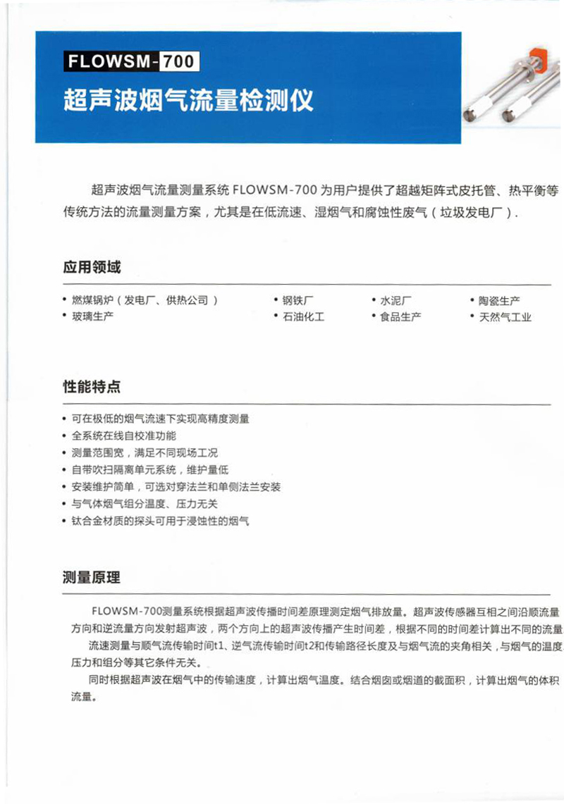 超声波气体流量计FLOWSM-700(1).jpg